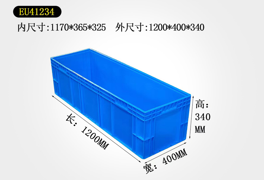 EU41234物流箱