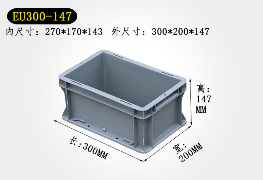 300-147物流箱